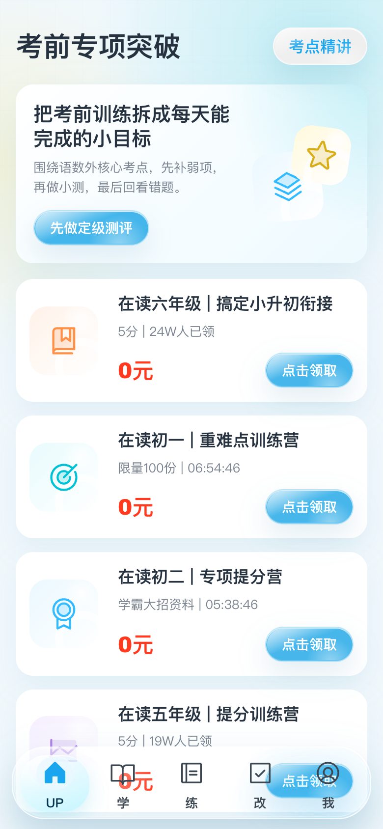 周周学 iOS 移动端截图