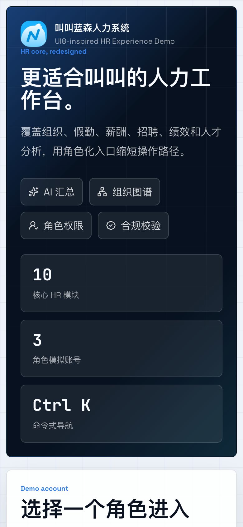蓝森-更适合叫叫的人力系统 移动端截图